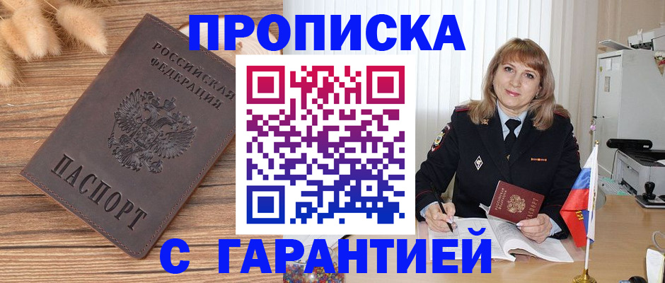 прописка для военкомата в Сельцо