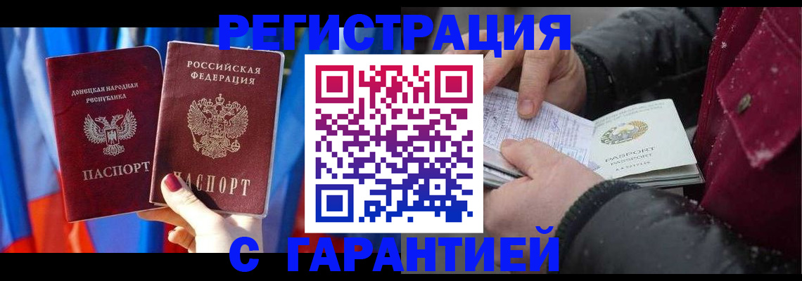 временная прописка в Сельцо