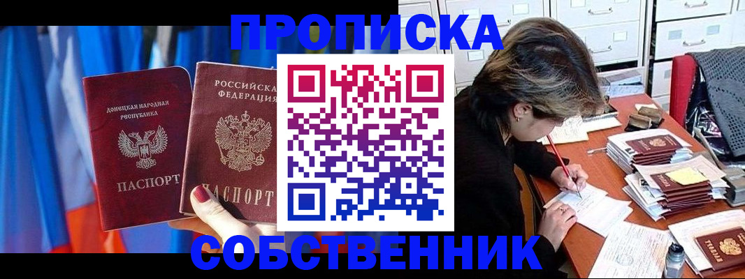 временная регистрация собственник в Сельцо